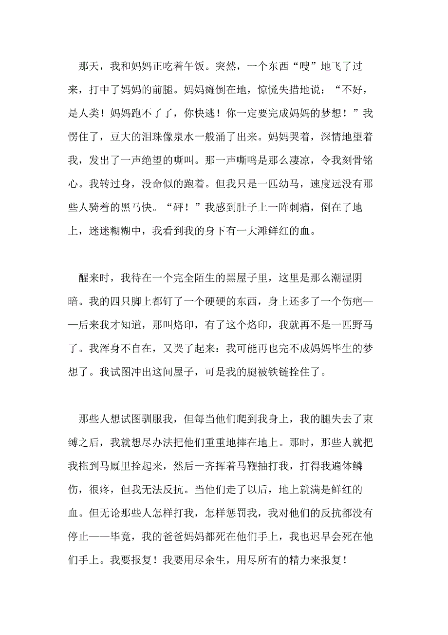 最新我渴望自由作文800字_第4页