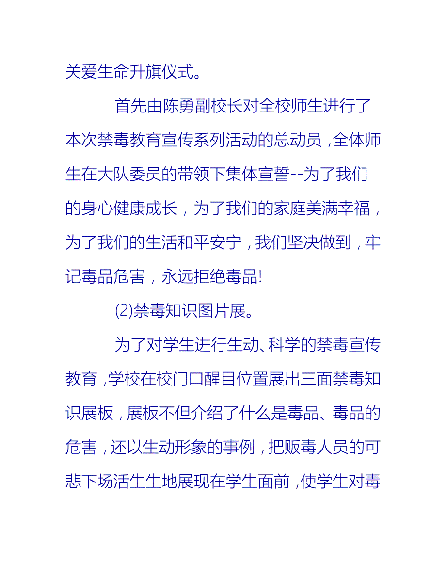 【2021推荐】校园禁毒宣传月的活动总结_第2页