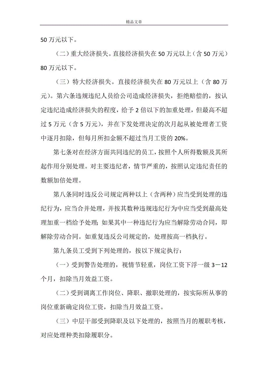 《公司劳动纪律管理规定090404》_第2页