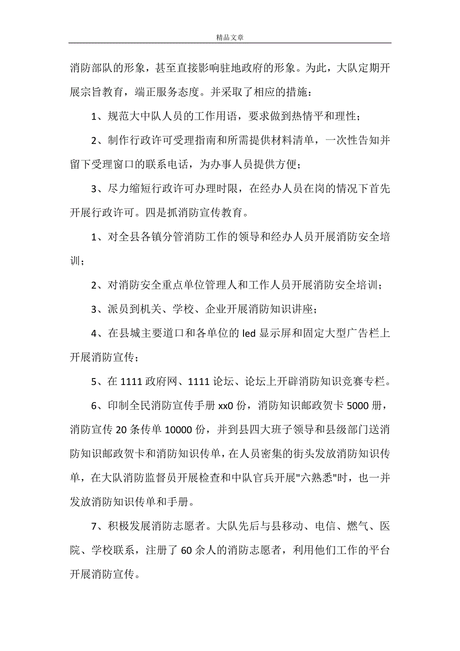 《消防大队副队长述职述廉报告》_第2页