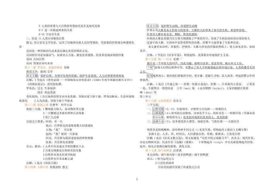 【八年级下语文笔记资料】戴雪莲_第5页