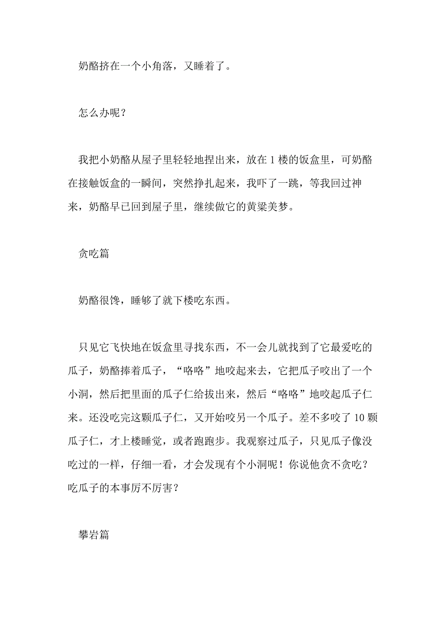 写奶酪的优秀作文1000字左右_第3页