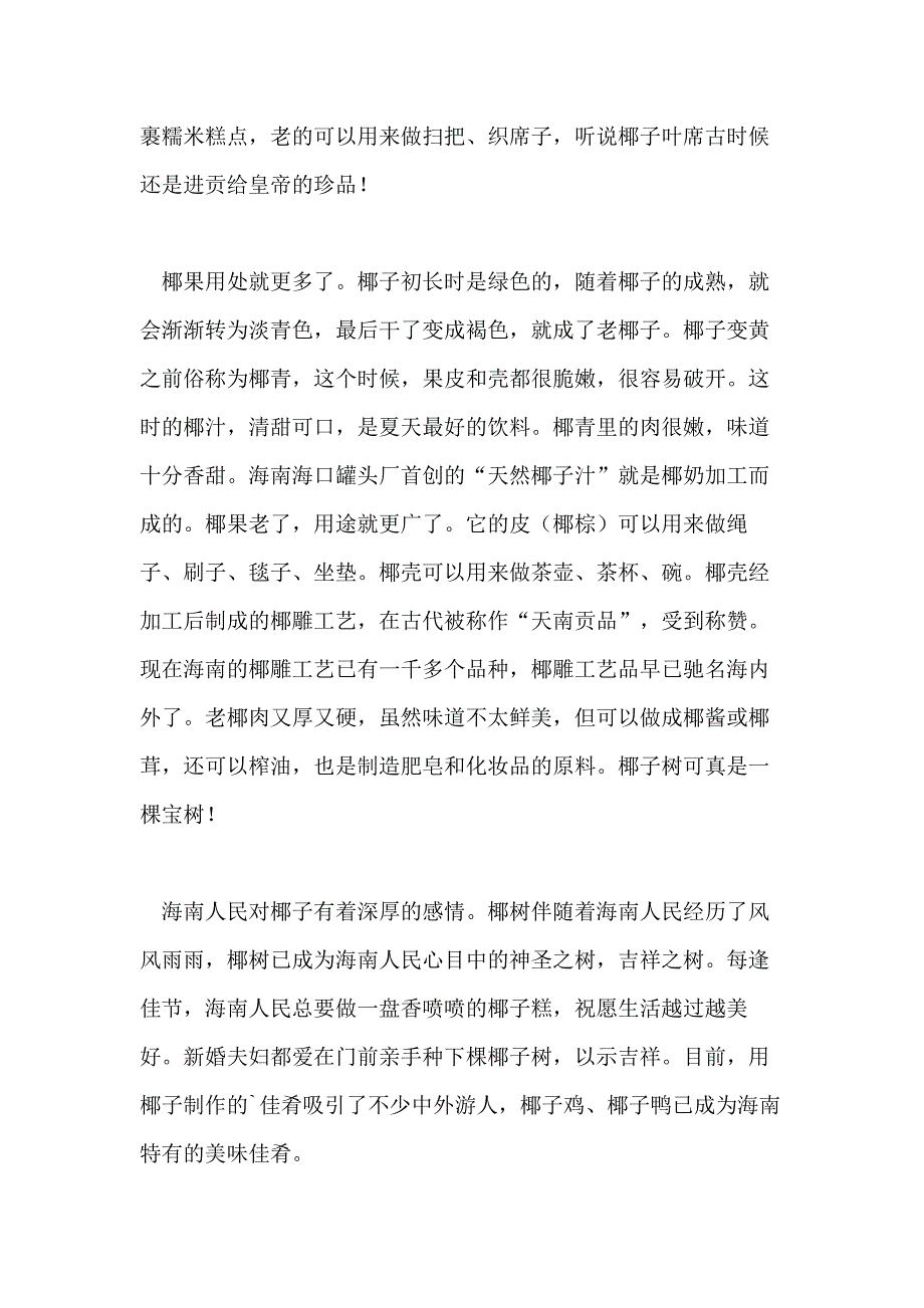 家乡的特产作文800字共_第2页