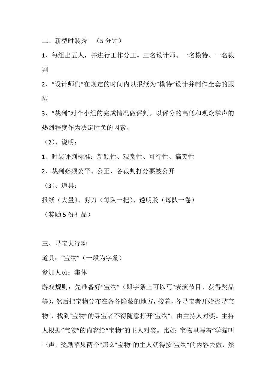 13个公司年会互动小游戏+24个搞笑年会猜谜语大全_第5页