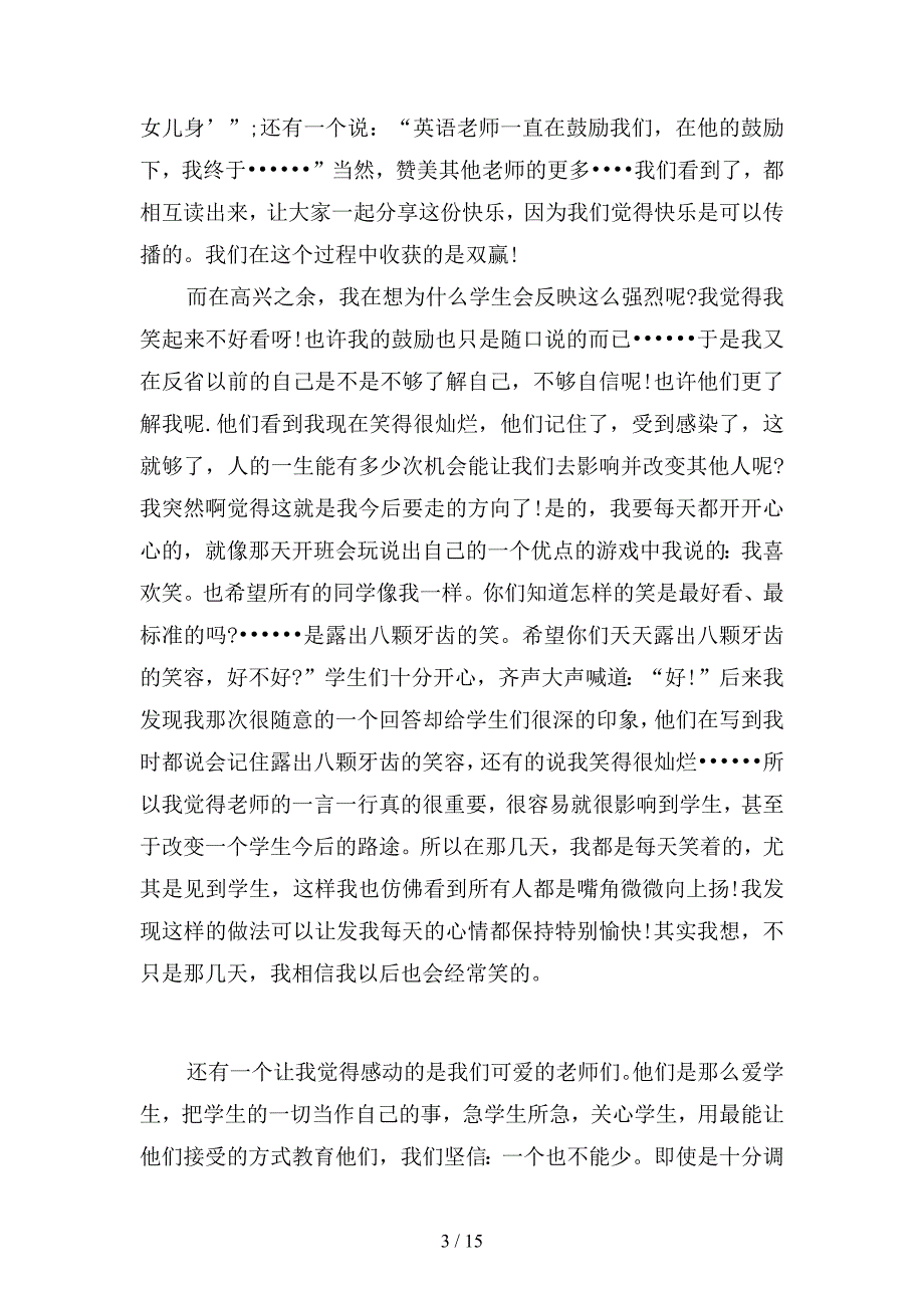 2019年暑假下乡社会实践活动总结范文(四篇)_第3页