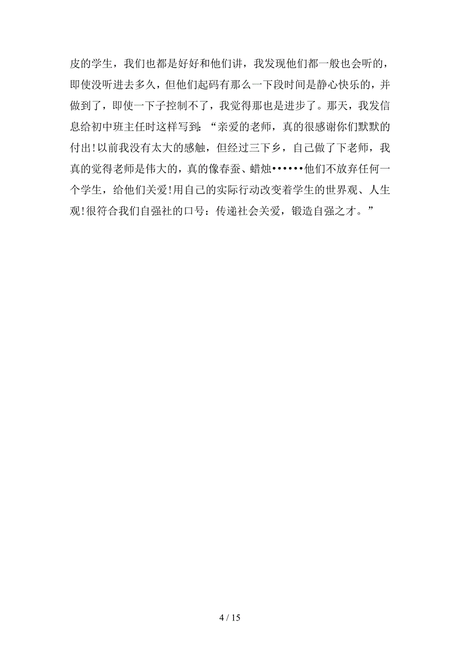 2019年暑假下乡社会实践活动总结范文(四篇)_第4页