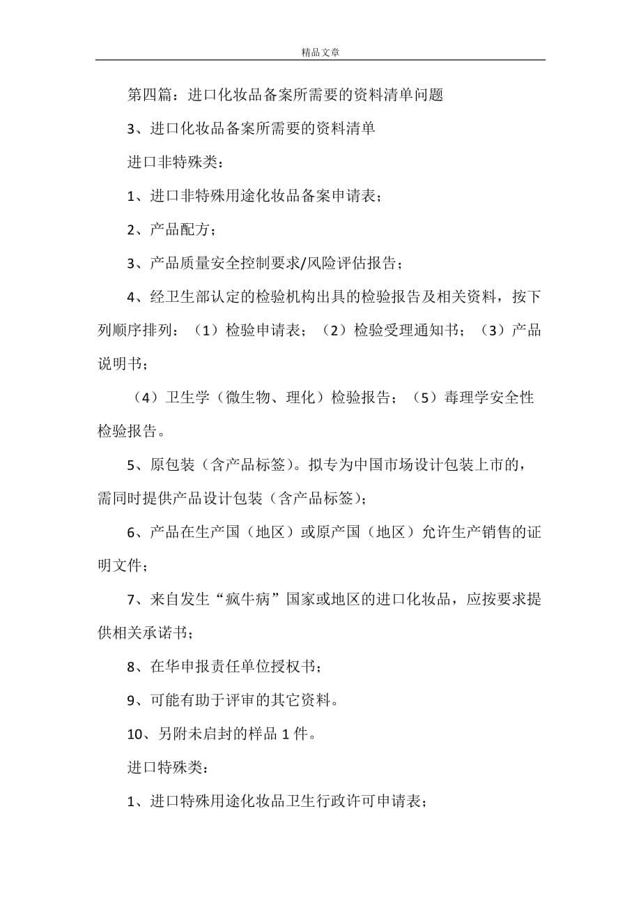 《上海试生产备案报批需要资料清单》_第5页