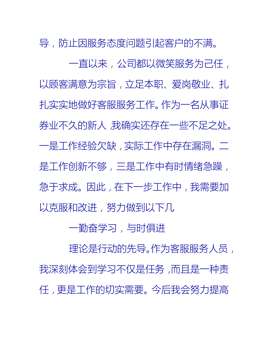 【2021推荐】有关于客服年终总结范文【三篇】_第2页