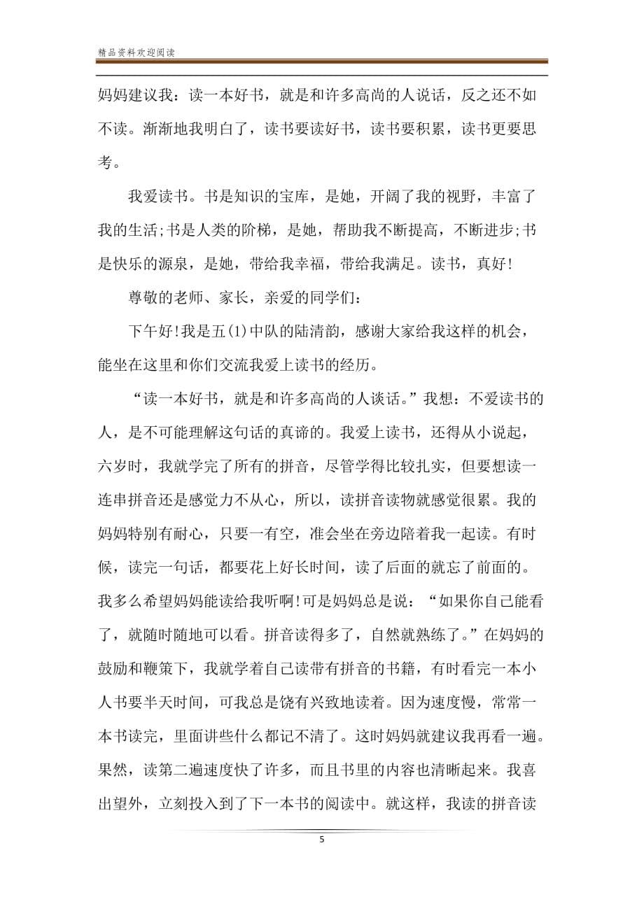 爱读书的国旗下发言稿-精品文档_第5页