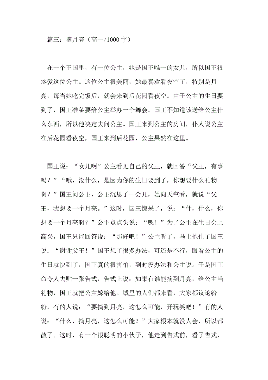 高一以月亮为主题写作文_第4页