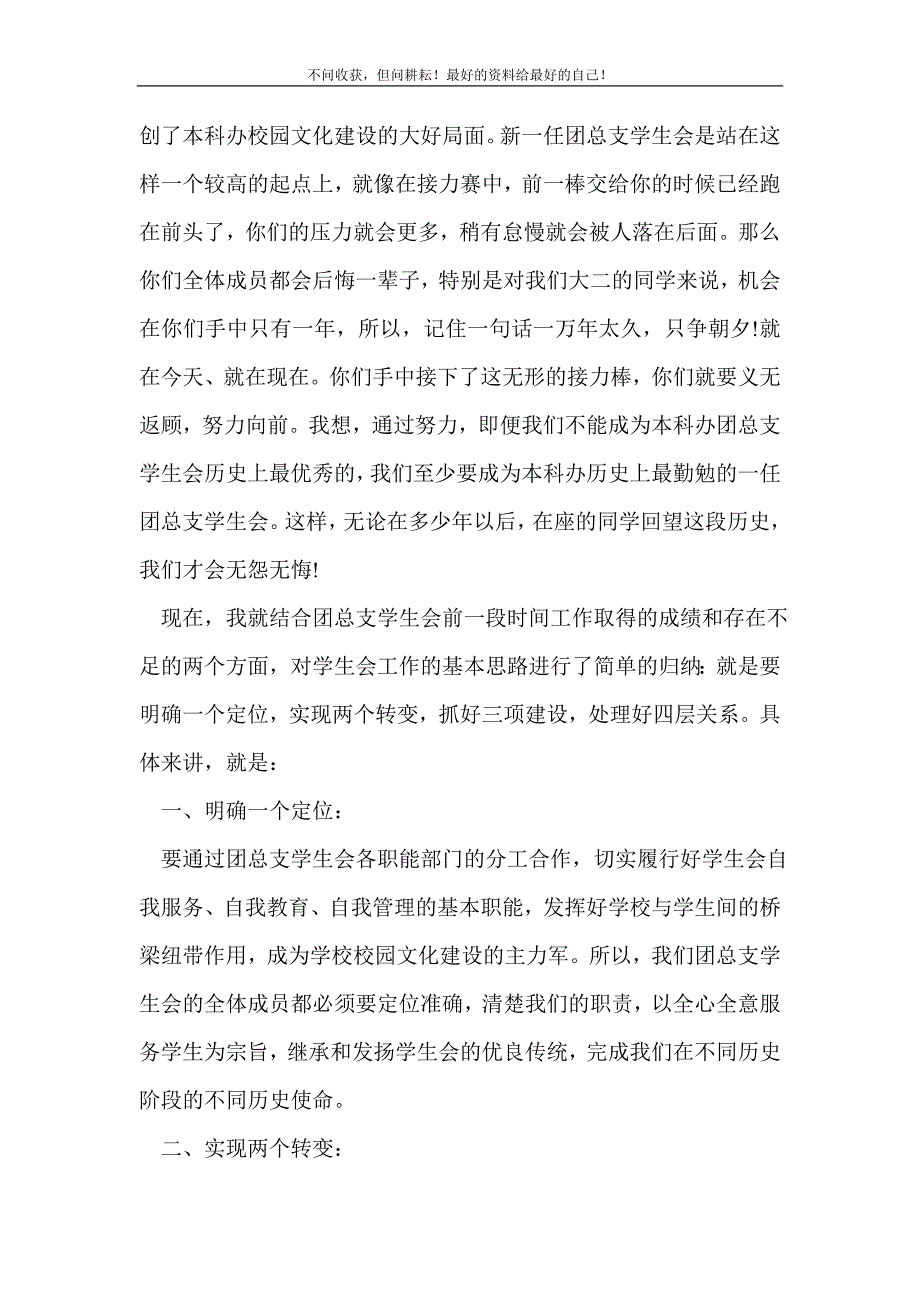 2021年高校学生会主席工作总结_学生会工作总结 新编_第3页