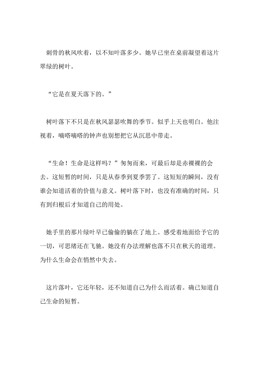 叶落作文500字_第2页