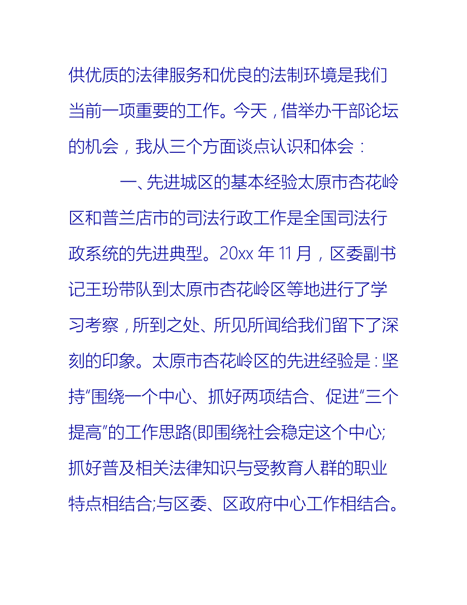 【2021推荐】司法行政年终工作总结_第2页