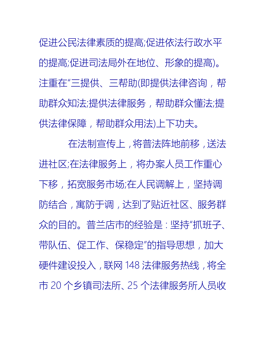 【2021推荐】司法行政年终工作总结_第3页