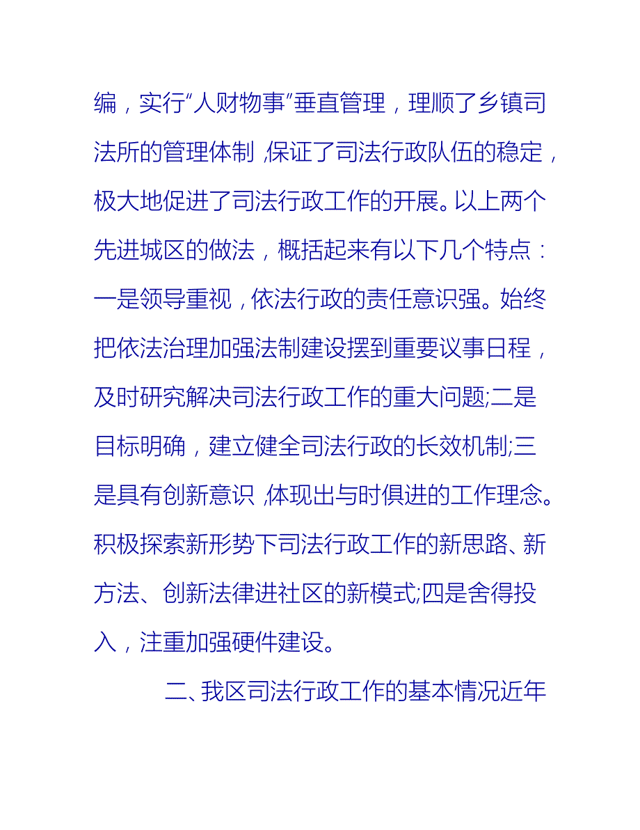 【2021推荐】司法行政年终工作总结_第4页