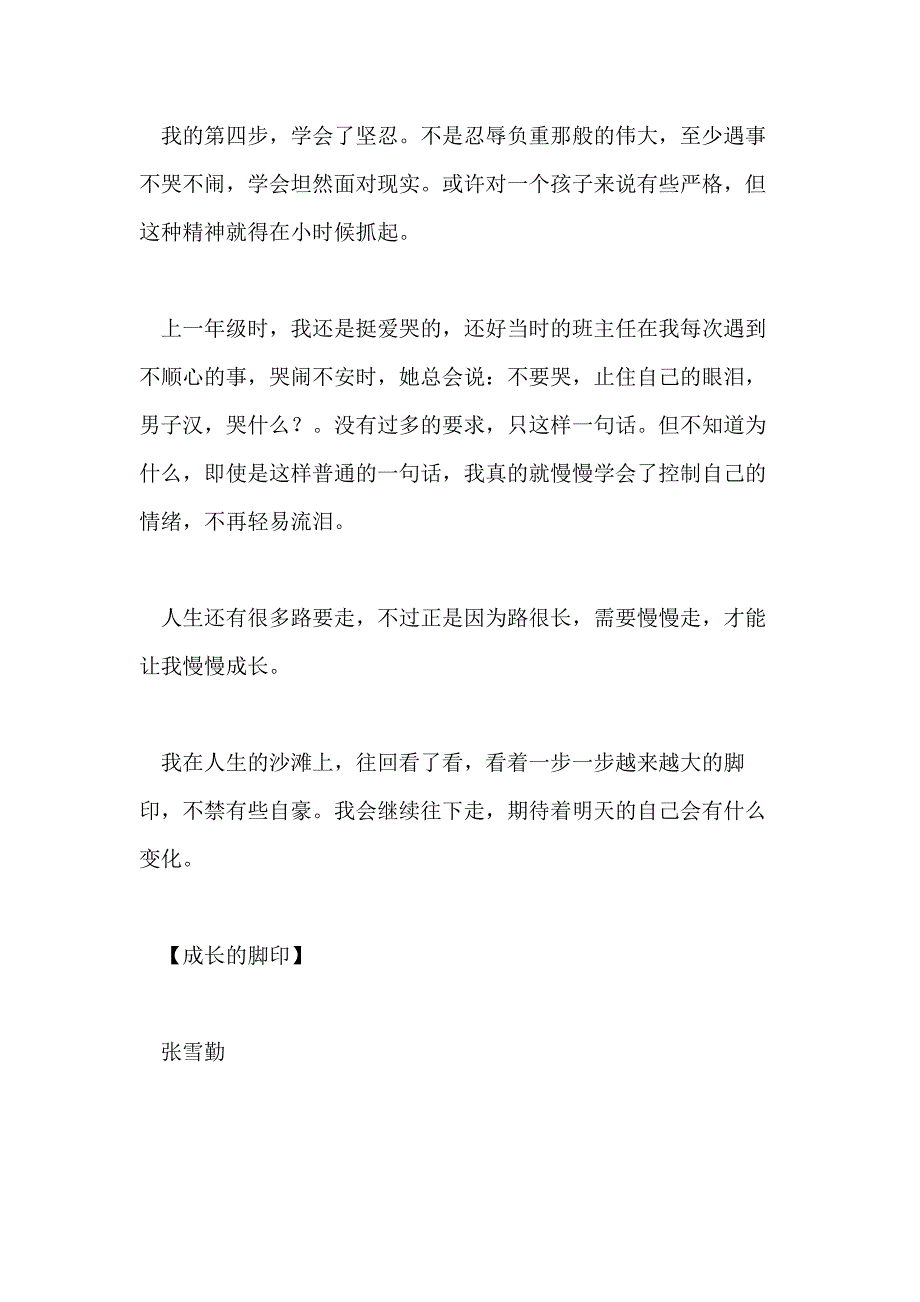 六年级写成长的经典优秀作文_第3页