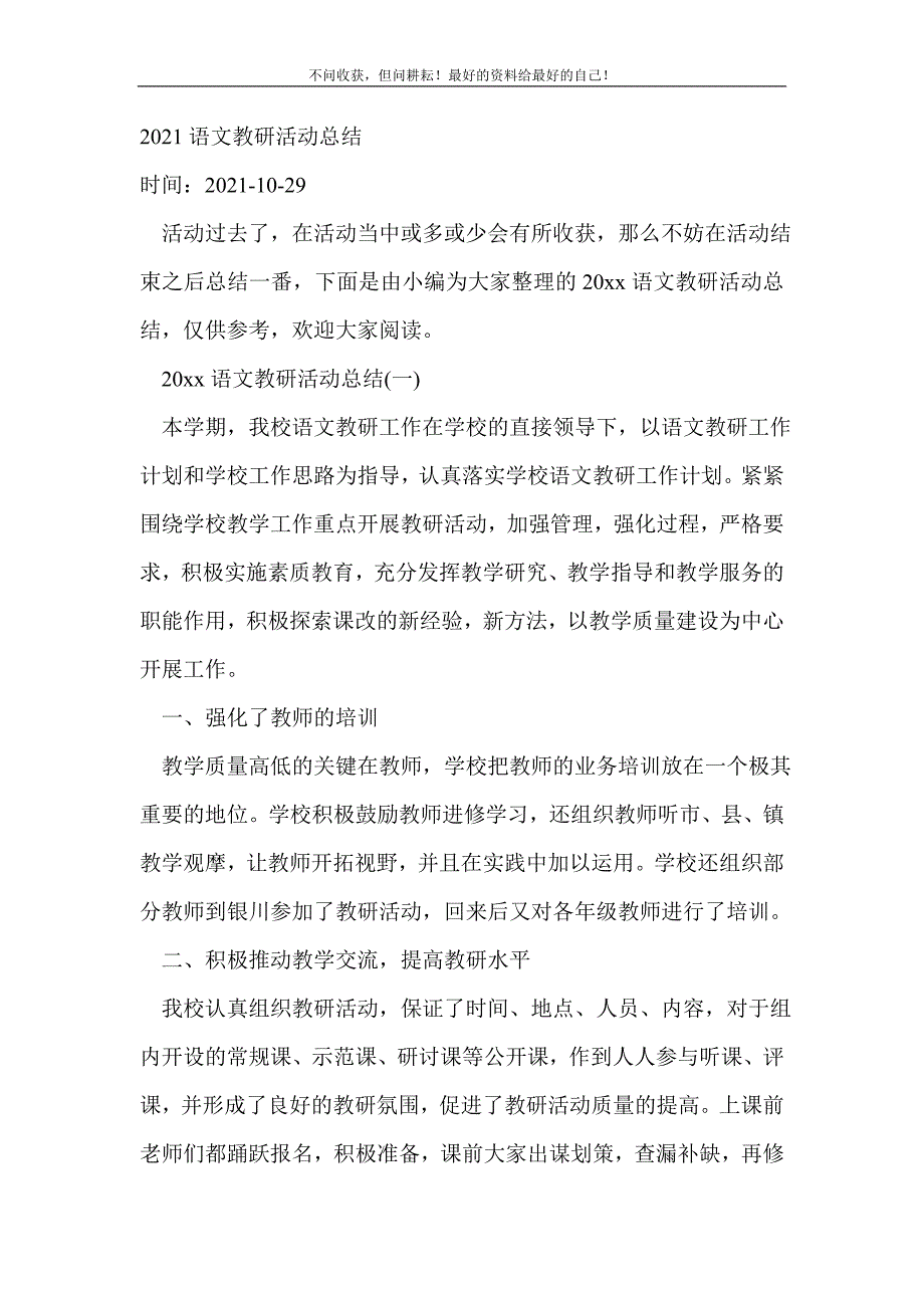 2021年语文教研活动总结_教研活动总结新编_第2页