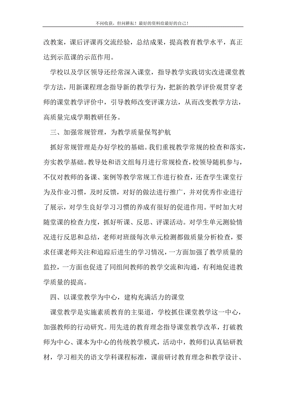 2021年语文教研活动总结_教研活动总结新编_第3页