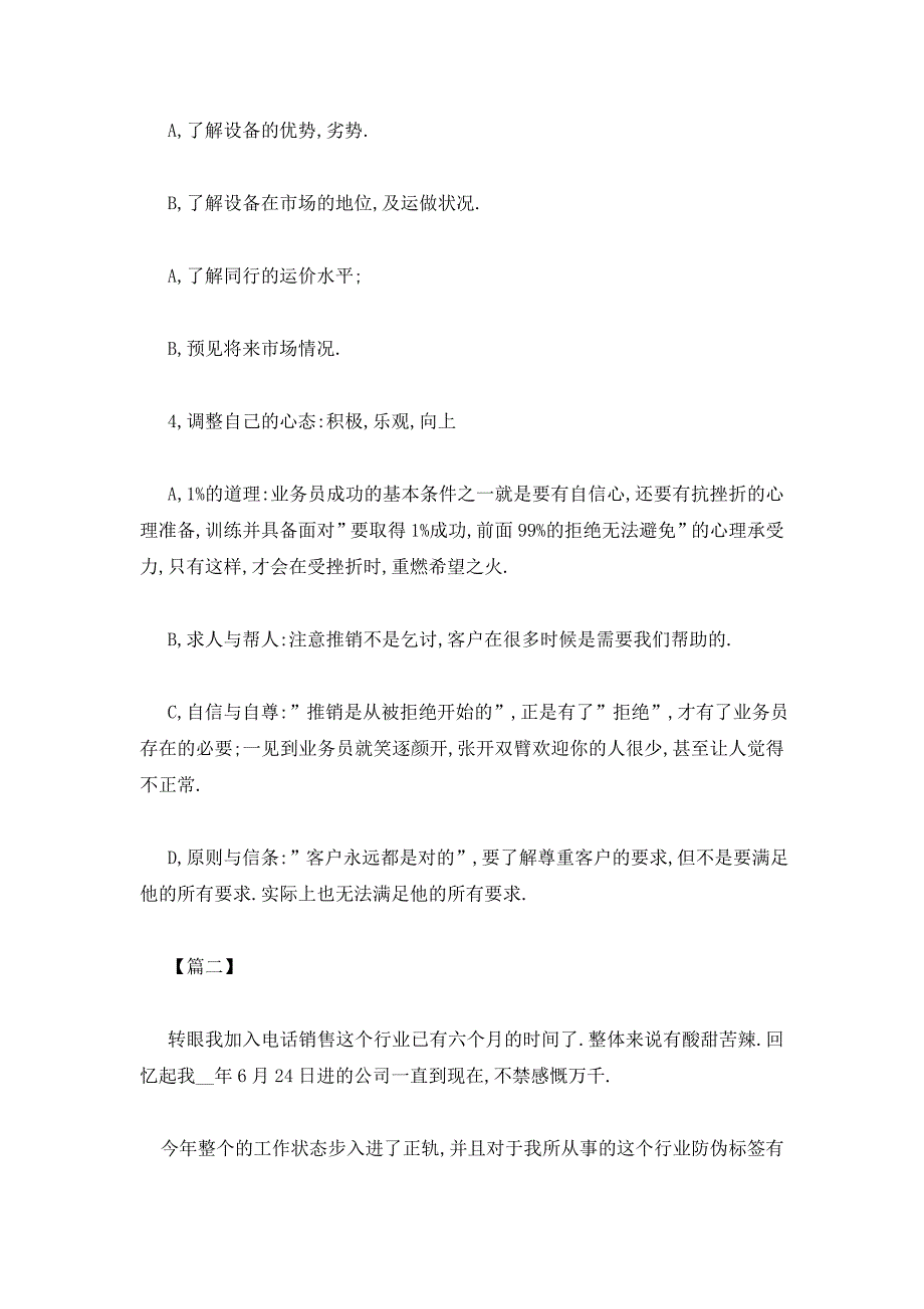 【最新】电话销售人员个人述职报告【三篇】_第4页