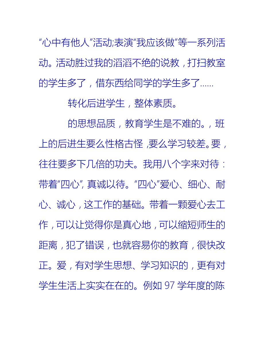 【2021推荐】学校个人德育总结范文参考_第3页