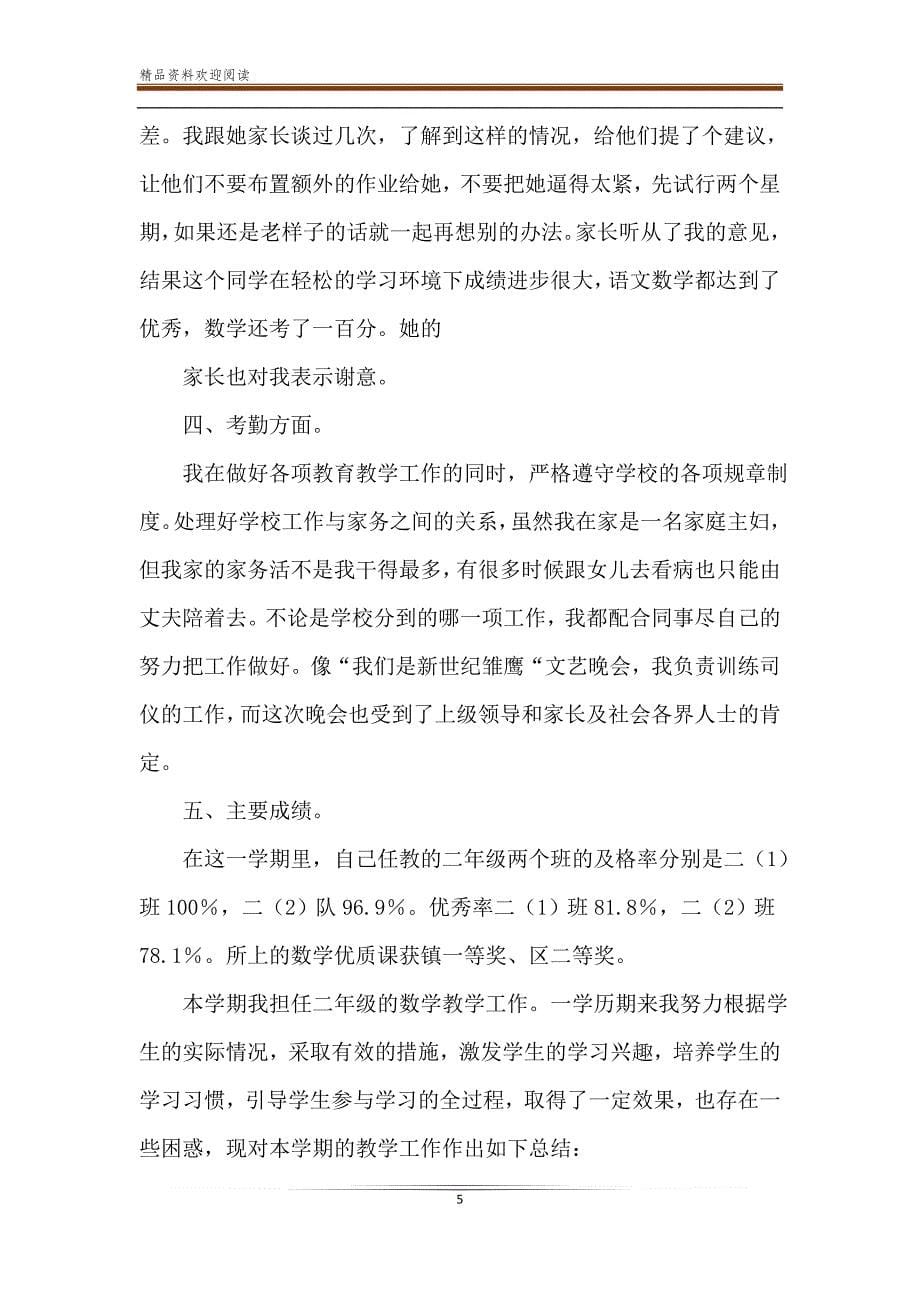 教师教学学期工作总结4篇-精品文档_第5页