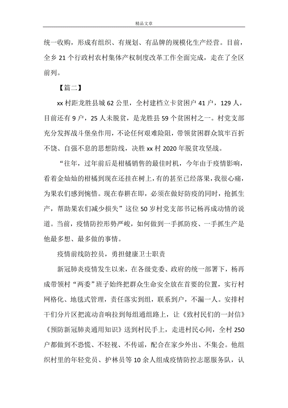 《脱贫攻坚个人优秀事迹5篇》_第4页