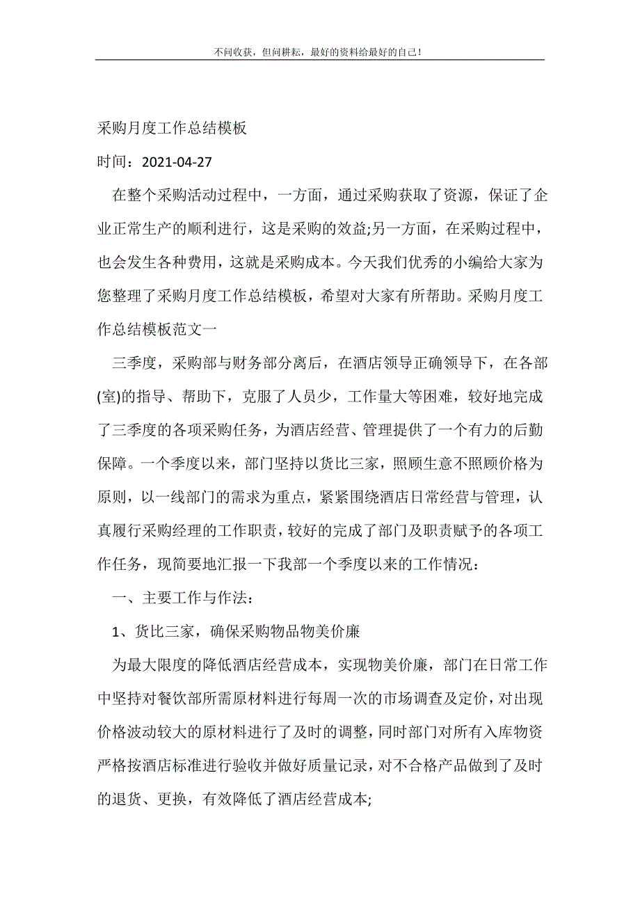 2021年采购月度工作总结模板_月工作总结 新编_第2页