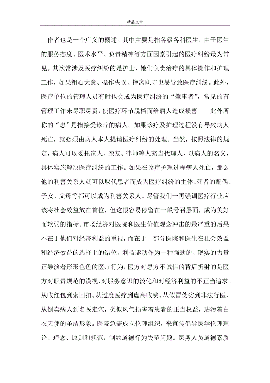 《如何建立良好的医患关系》_第3页