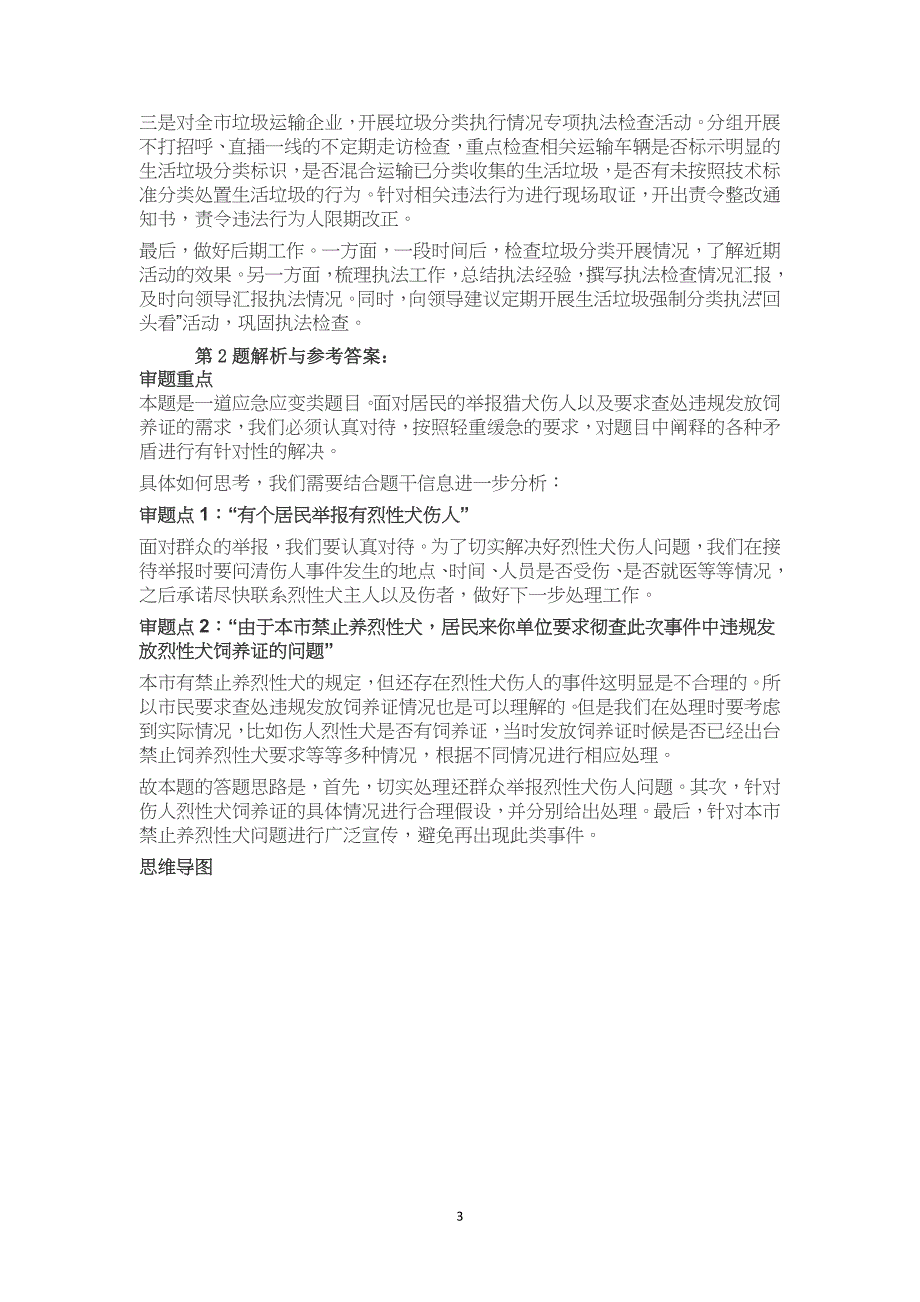 2019年深圳市公务员面试真题试题解析6套_第3页