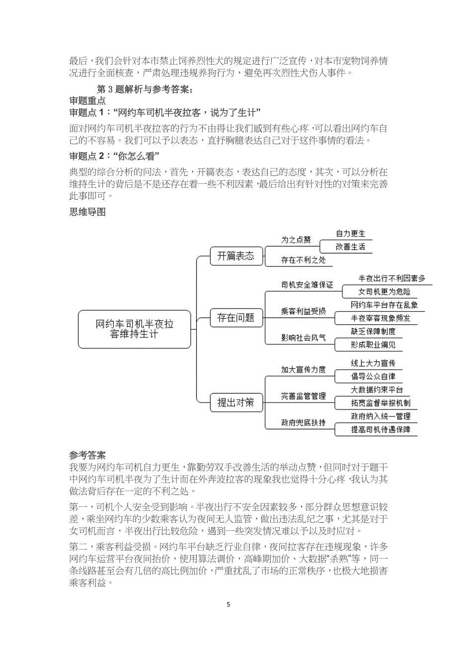 2019年深圳市公务员面试真题试题解析6套_第5页