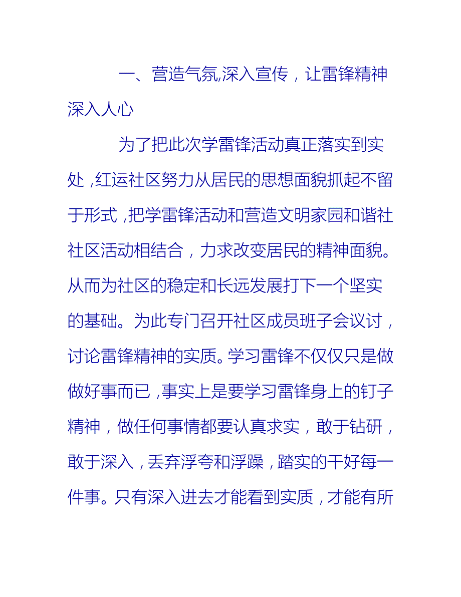 【2021推荐】中学学雷锋活动总结_第2页