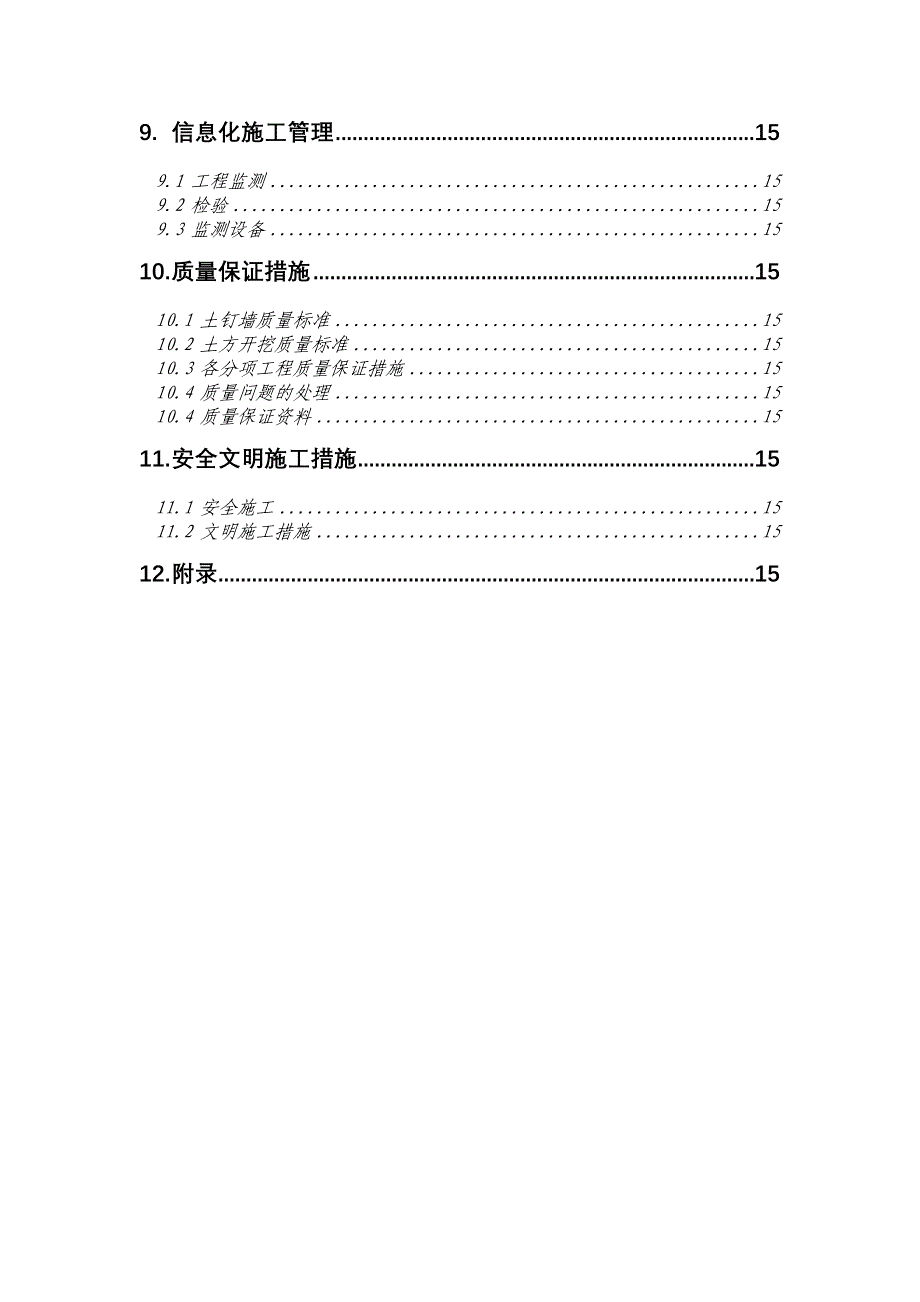 北京某大厦工程土方开挖、基坑降水、支护土钉墙+微型桩+管井施工方案_第3页