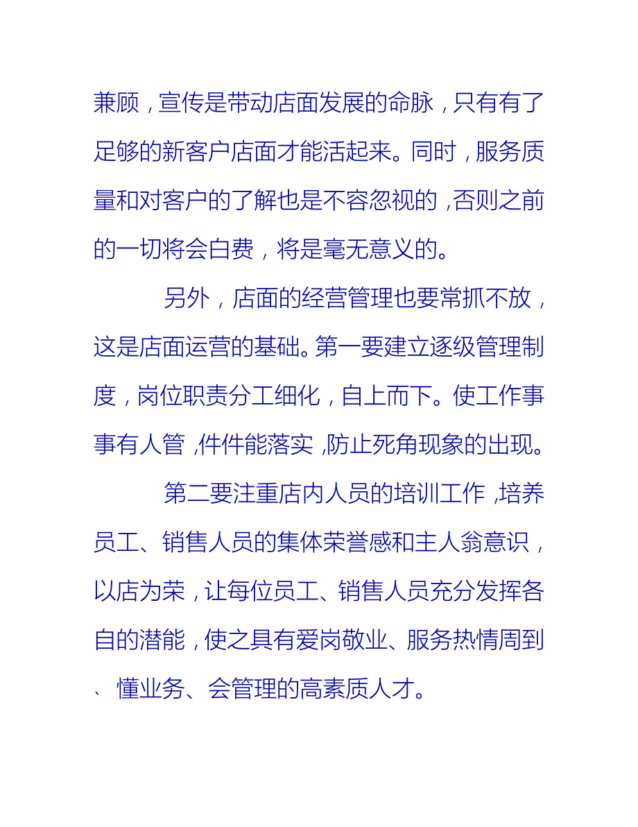 【2021推荐】最新年终个人工作总结范文4篇_第4页