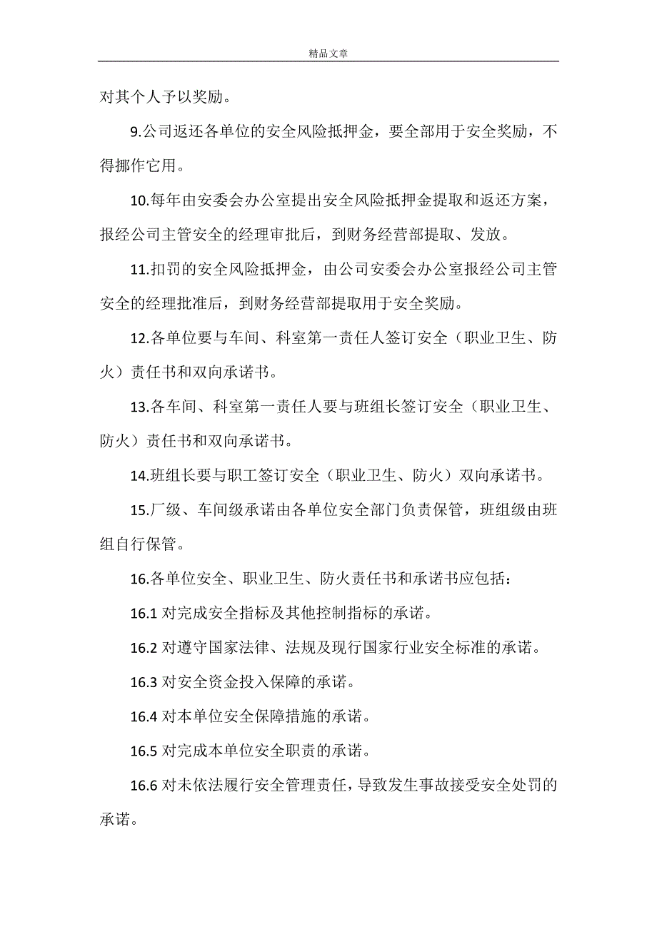 《016唐钢签订和实施安全责任书和承诺书管理制度》_第2页