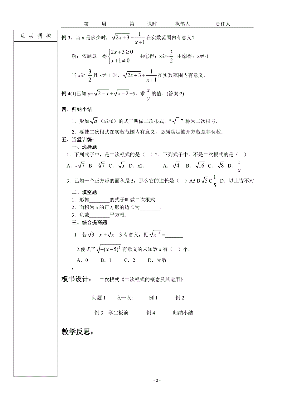 2014年春八年级数学下册第十六章二次根式教案_第2页