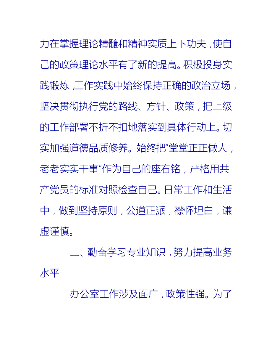 【2021推荐】思想工作总结：个人政治思想年终总结_第3页