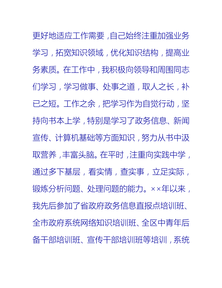 【2021推荐】思想工作总结：个人政治思想年终总结_第4页