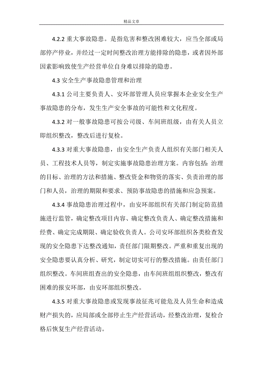 《007安全生产检查和隐患记录整改制度》_第3页