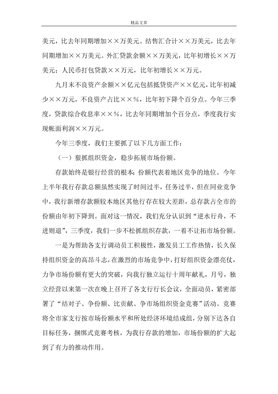 《第四季度个人工作总结 银行三季度工作总结及第四季度打算》_第2页