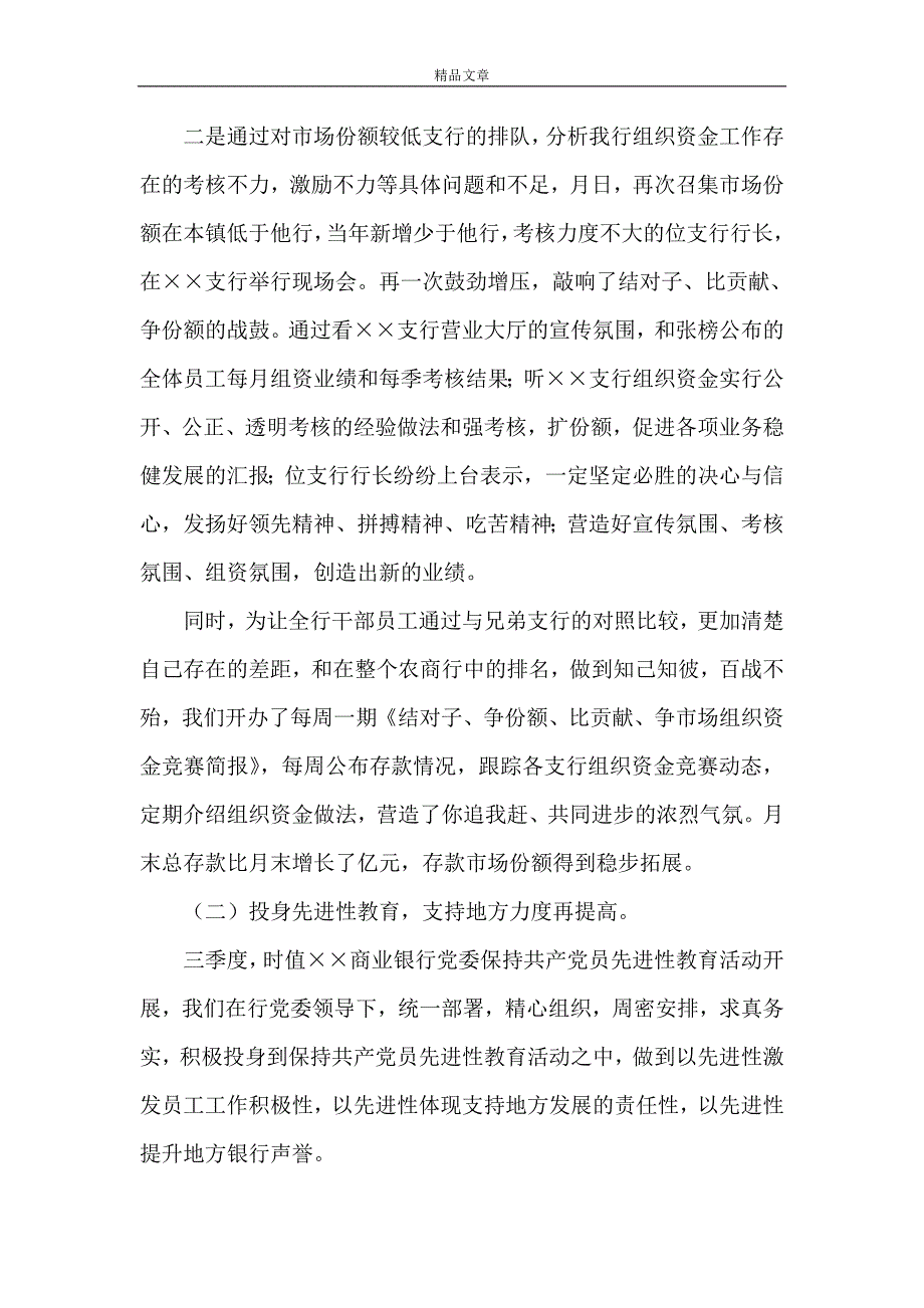 《第四季度个人工作总结 银行三季度工作总结及第四季度打算》_第3页