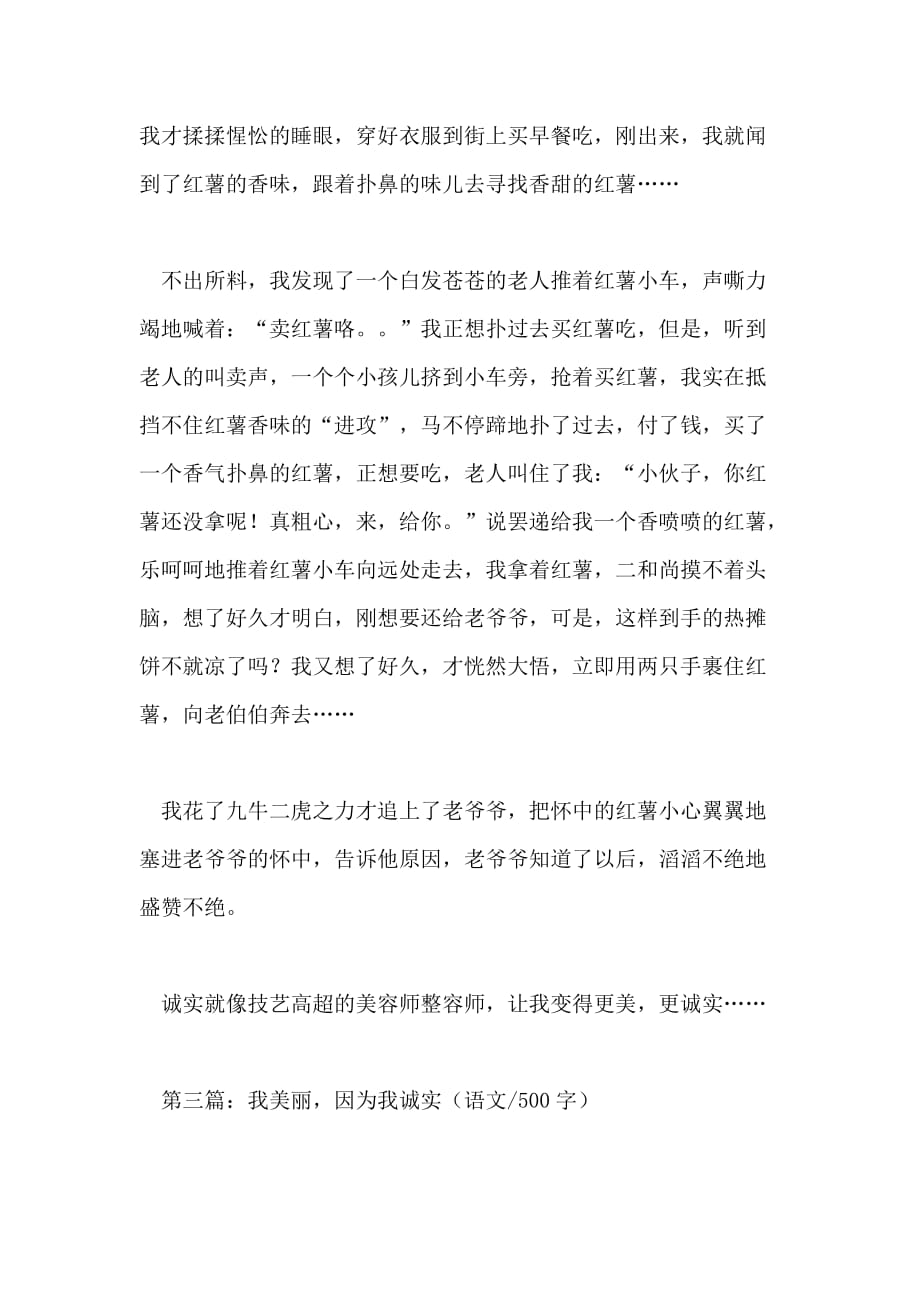 我美丽因为我诚实作文素材_第3页