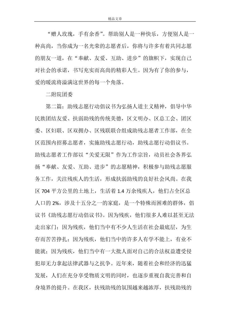 《团委志愿服务行动倡议书公开信大全》_第2页