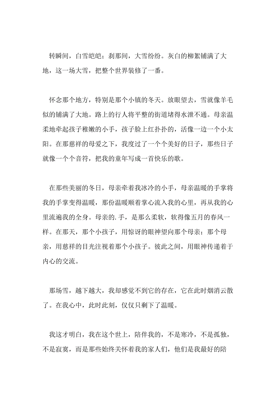 写怀念的初一作文700字_第3页