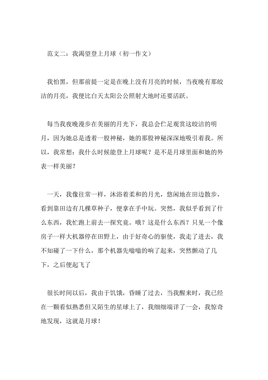 初一写月球的经典优秀作文_第3页