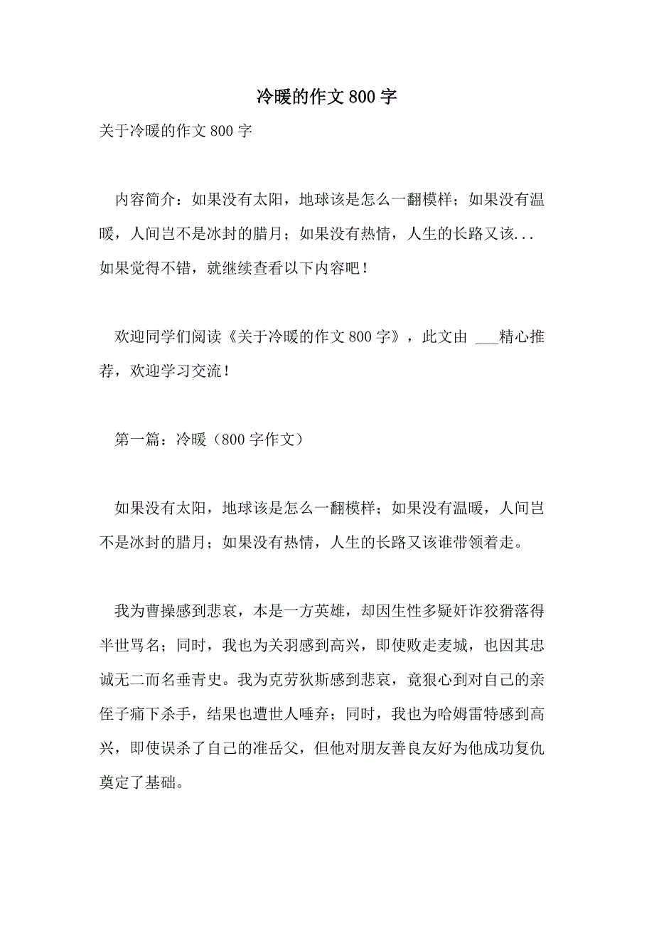 冷暖的作文800字_第1页