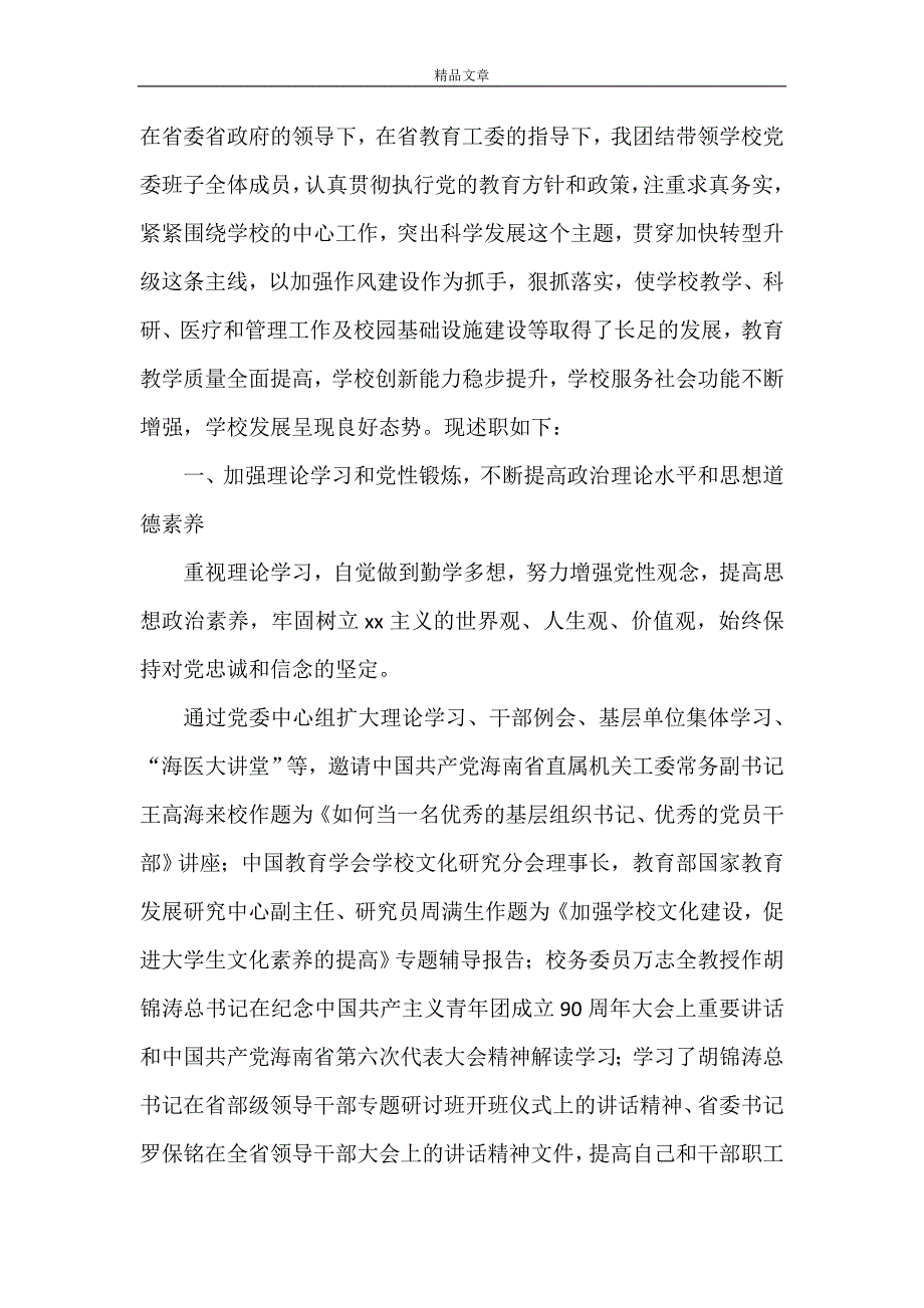 《学院党委书记年度个人工作述职报告》_第4页