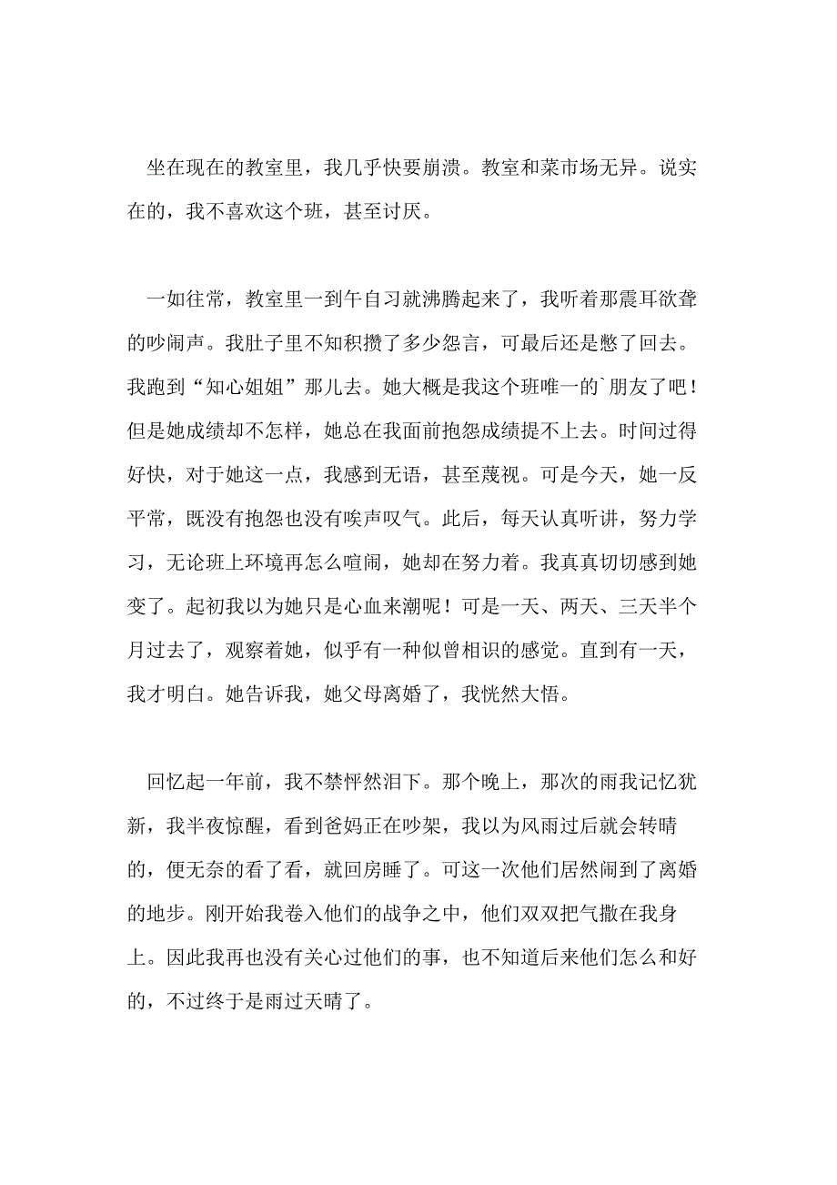 初三自己的700字作文_第4页