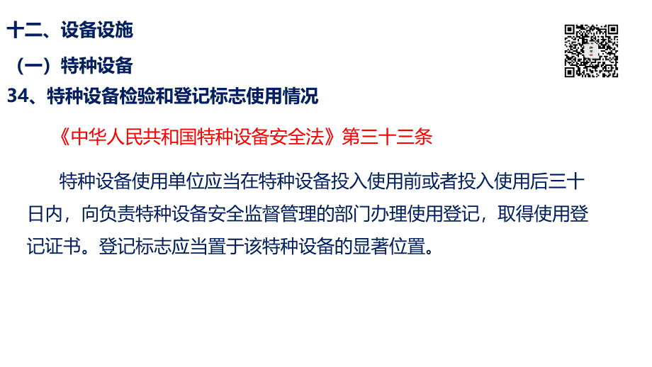 消防设备设施隐患排查图集（30页）_第3页