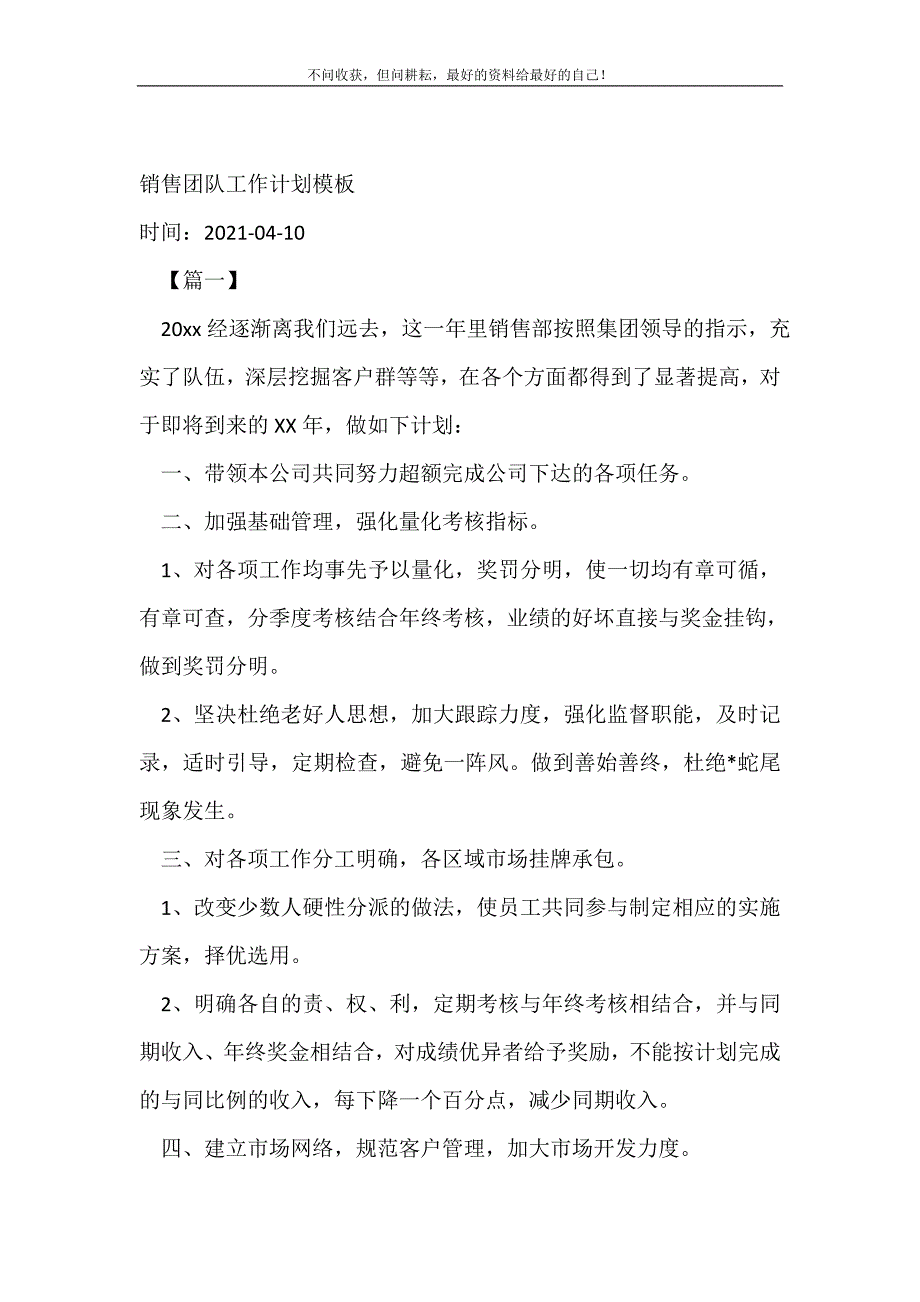 2021年销售团队工作计划模板_销售工作计划 新编_第2页