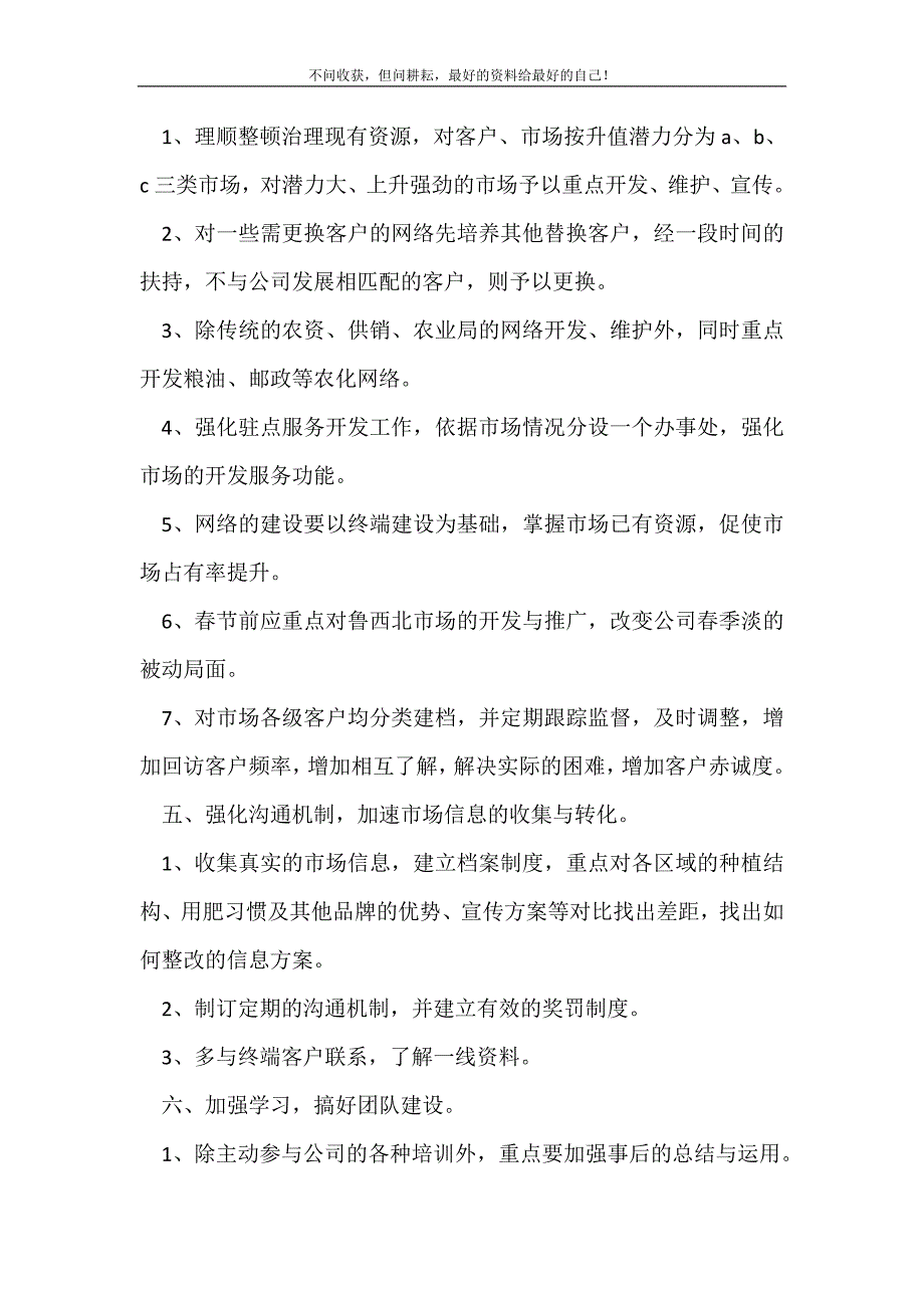 2021年销售团队工作计划模板_销售工作计划 新编_第3页